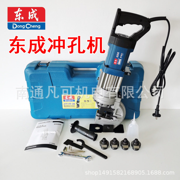 东成手提式液压电动冲孔机东城