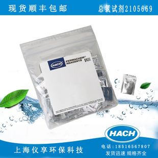 美国哈希余氯试剂2105569自来水余氯试剂0.02-2.00mg/L