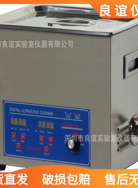 超声波清洗器PS-08A型台式超声波清洗机良谊牌数显加热定时清洗器