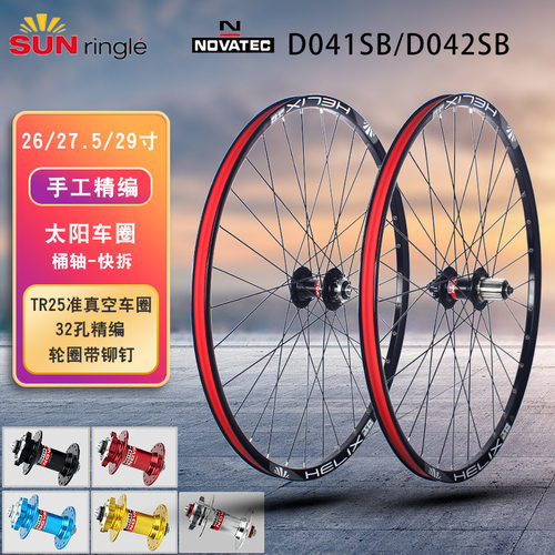 太阳车圈久裕D041/D042花鼓