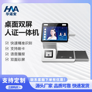 人脸识别门禁系统 10.1寸双屏智能访客机 桌面自助人证核验一体机