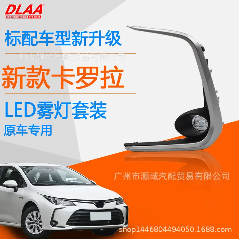 适用丰田19/20年新款卡罗拉LED
