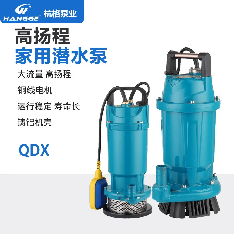 QDX抽水泵高扬程清水泵 铸铝壳电动抽水泵家用潜水泵 大流量水泵,宠物/宠物食品及用品,潜水泵,淘宝优惠券,粉丝福利购,淘宝优惠卷