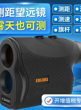 激光测距仪望远镜户外高精度电子尺高尔夫测距仪测量仪CS600