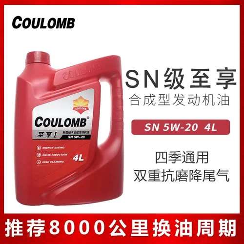 库仑欧标正品至享1号SN级5W-20