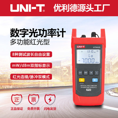 优利德UT692D/UT692G手持式光