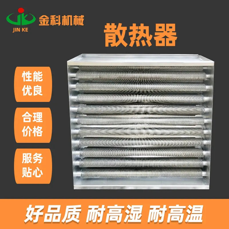 烘干房散热器蒸汽导热油换热器