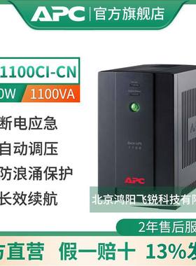 APC  UPS不间断电源BX1100CI-CN1100VA/660W 稳压防浪涌保护电源