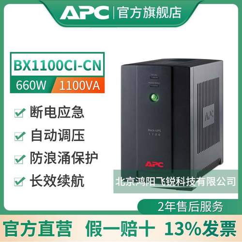 APCUPS不间断电源BX1100CI-CNVA/