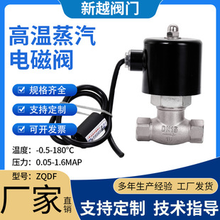 ZQDF耐高温高压不锈钢常闭天然气蒸汽电磁控制阀220v24气阀油阀