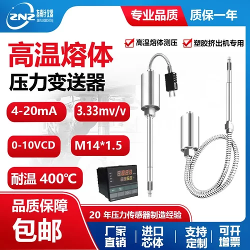 高温熔体压力传感器熔喷塑料橡胶