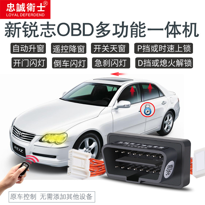忠诚卫士新锐志OBD升窗器汽车