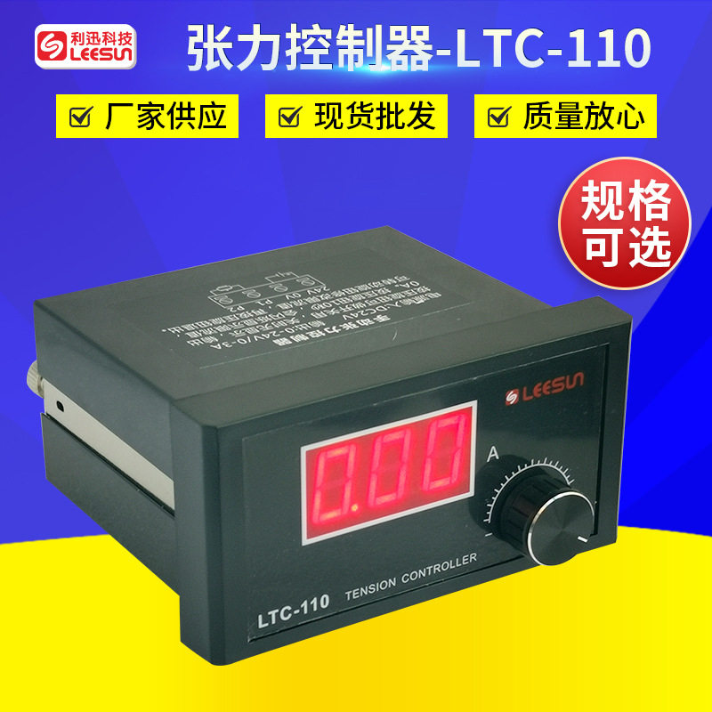 台湾利迅张力控制器LTC-110