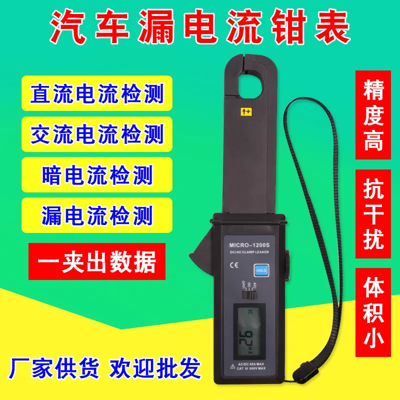 汽车漏电测试仪 小电流 微电流 交流 直流 充电电流暗电流检测钳,五金/工具,漏电测试仪,淘宝优惠券,粉丝福利购,淘宝优惠卷