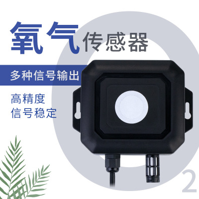 菲尔斯特气体检测系列氧气传感器