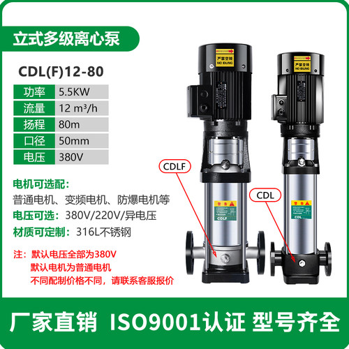 CDLF12/16立式不锈钢多级离心泵轻型高扬程高层增压防爆带煤安证
