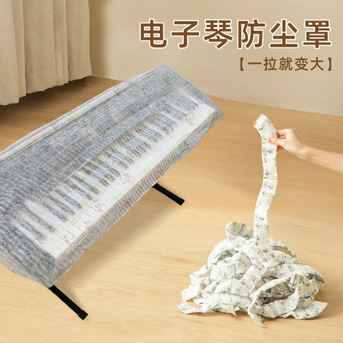 【一拉就变大】电子琴防尘罩