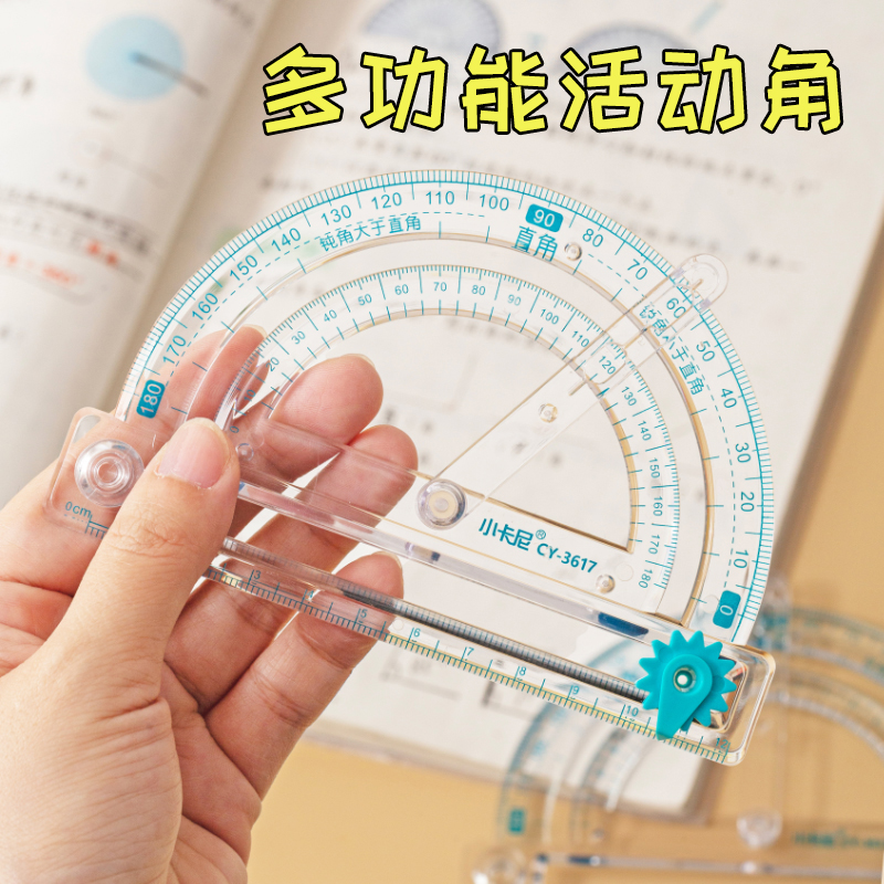 【四合一】多功能量角器