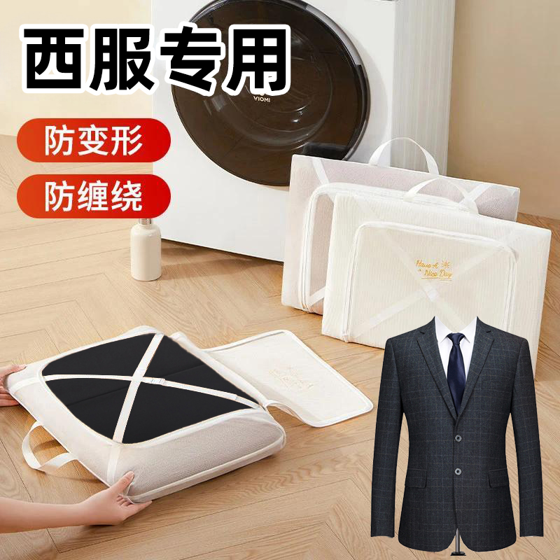 【西装专用洗衣袋】不纠缠不伤衣