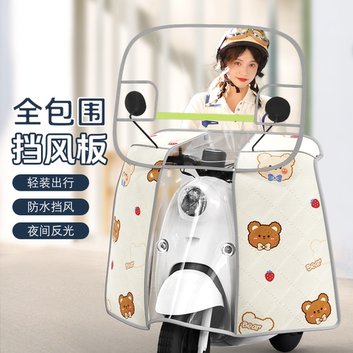 电动车挡风板【防水可套挡风被】