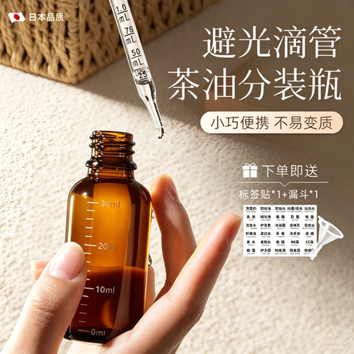 【吸力强劲】避光茶油分装瓶