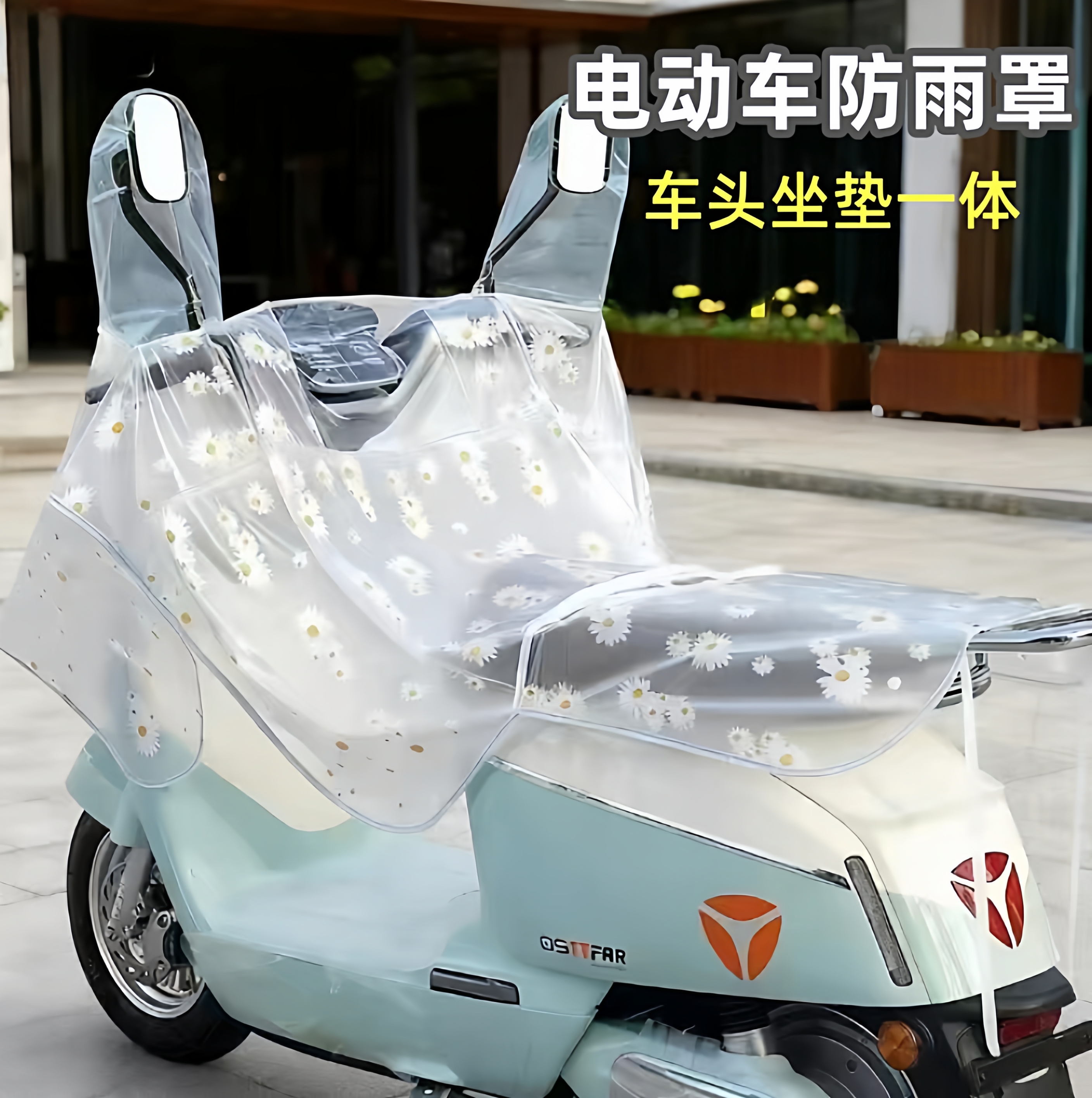 电动车专用印花防水罩