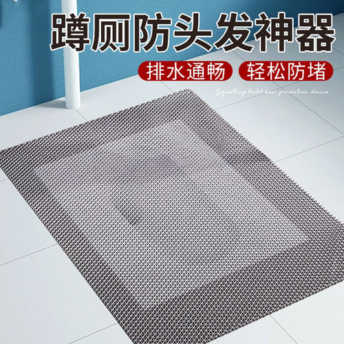 蹲厕防头发神器蹲坑防堵塞防头发蹲便器化妆室下水道防毛发过滤网