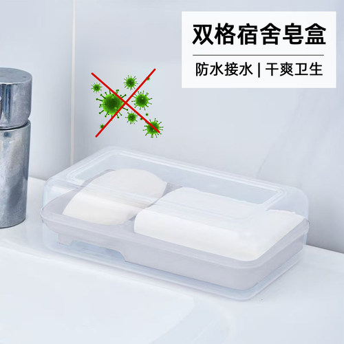 【学生宿舍专用】日式双格肥皂盒