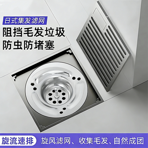 【通用安装】不锈钢漩涡地漏速排
