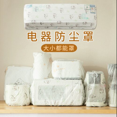 【大小电器通用】电器防尘罩