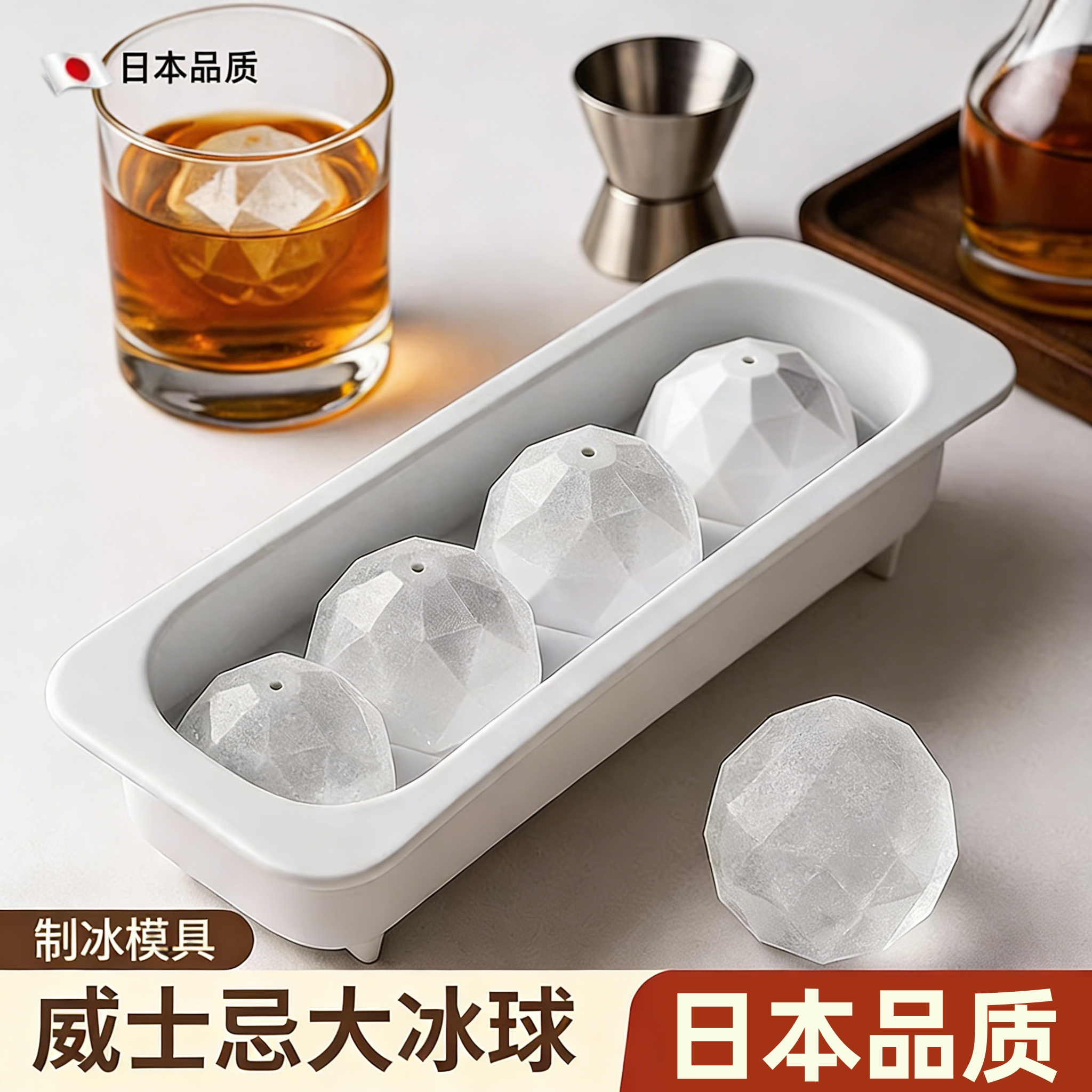 日本大冰球模具制冰盒威士忌圆形冰块模具硅胶食品级冰格制冰神器