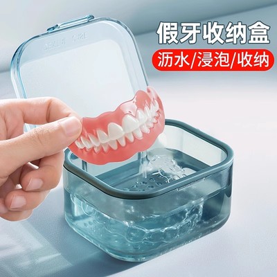 老人假牙收纳盒清洗盒容器浸泡放装假牙的小盒子牙套清洁全口便捷