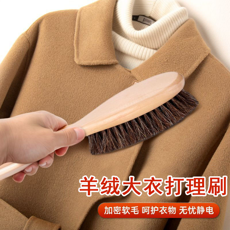 【软毛不伤衣物】羊毛大衣打理刷