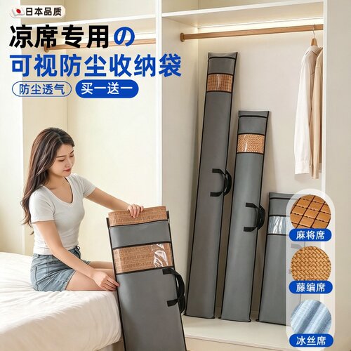 凉席收纳袋【买一送一】防霉防潮