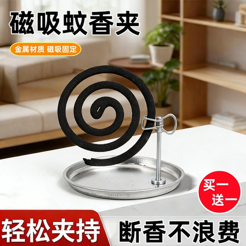 蚊香放置支架【磁吸固定不掉落】