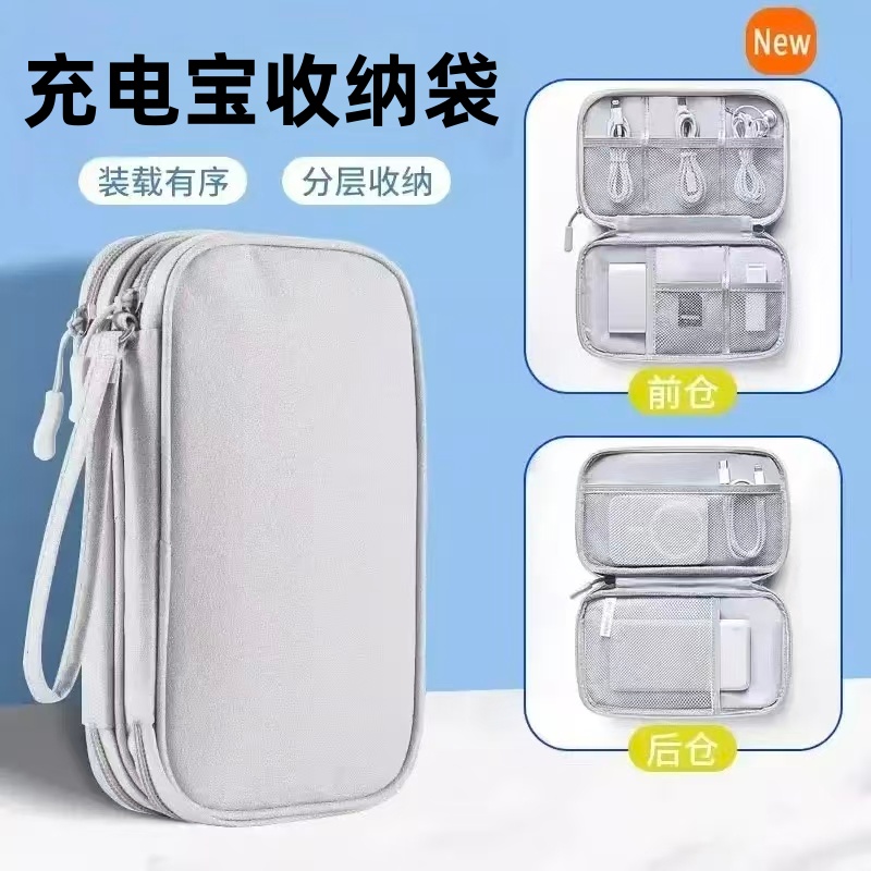 出差旅游便携充电宝收纳袋