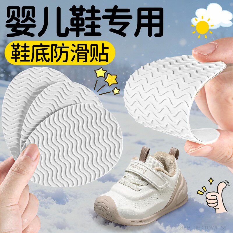 婴儿鞋底防滑贴宝宝儿童小孩儿防磨牛筋橡胶静音防滑耐磨自粘补丁