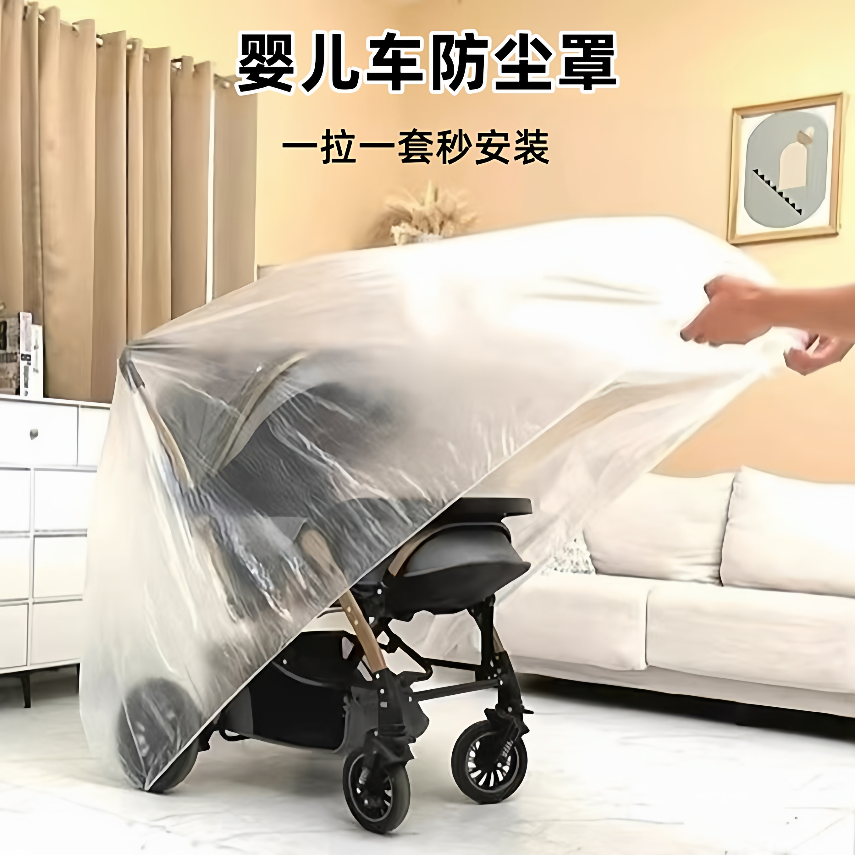 一次性婴儿车松紧束口防尘罩