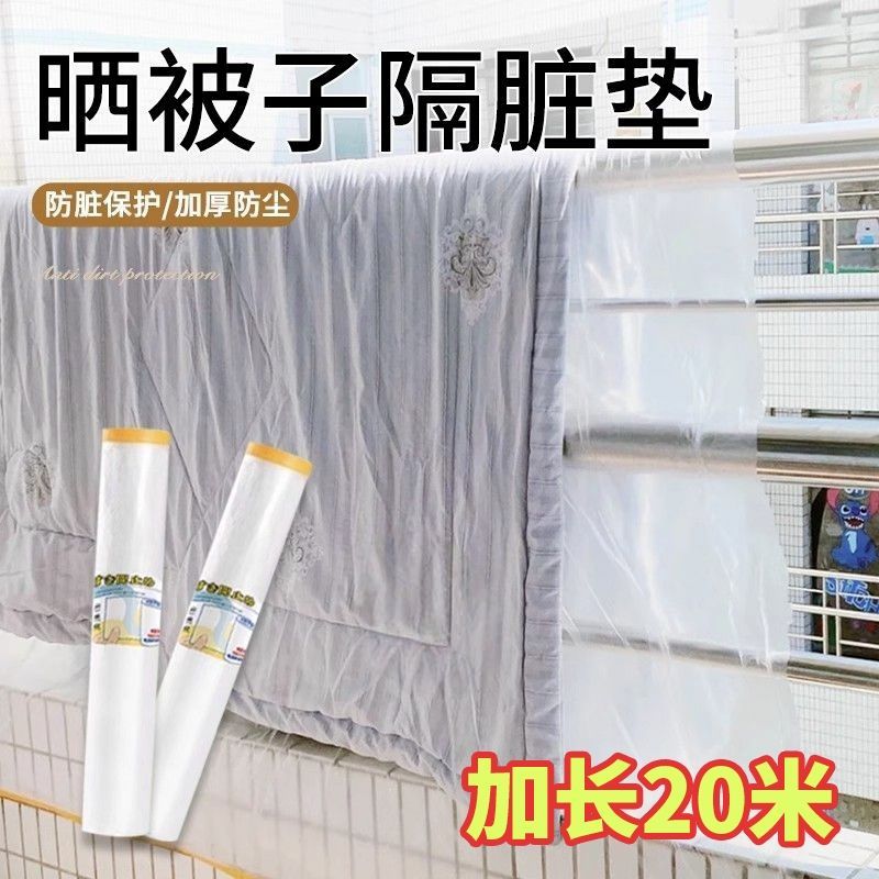 晒被子隔脏垫【一撕即用不位移】