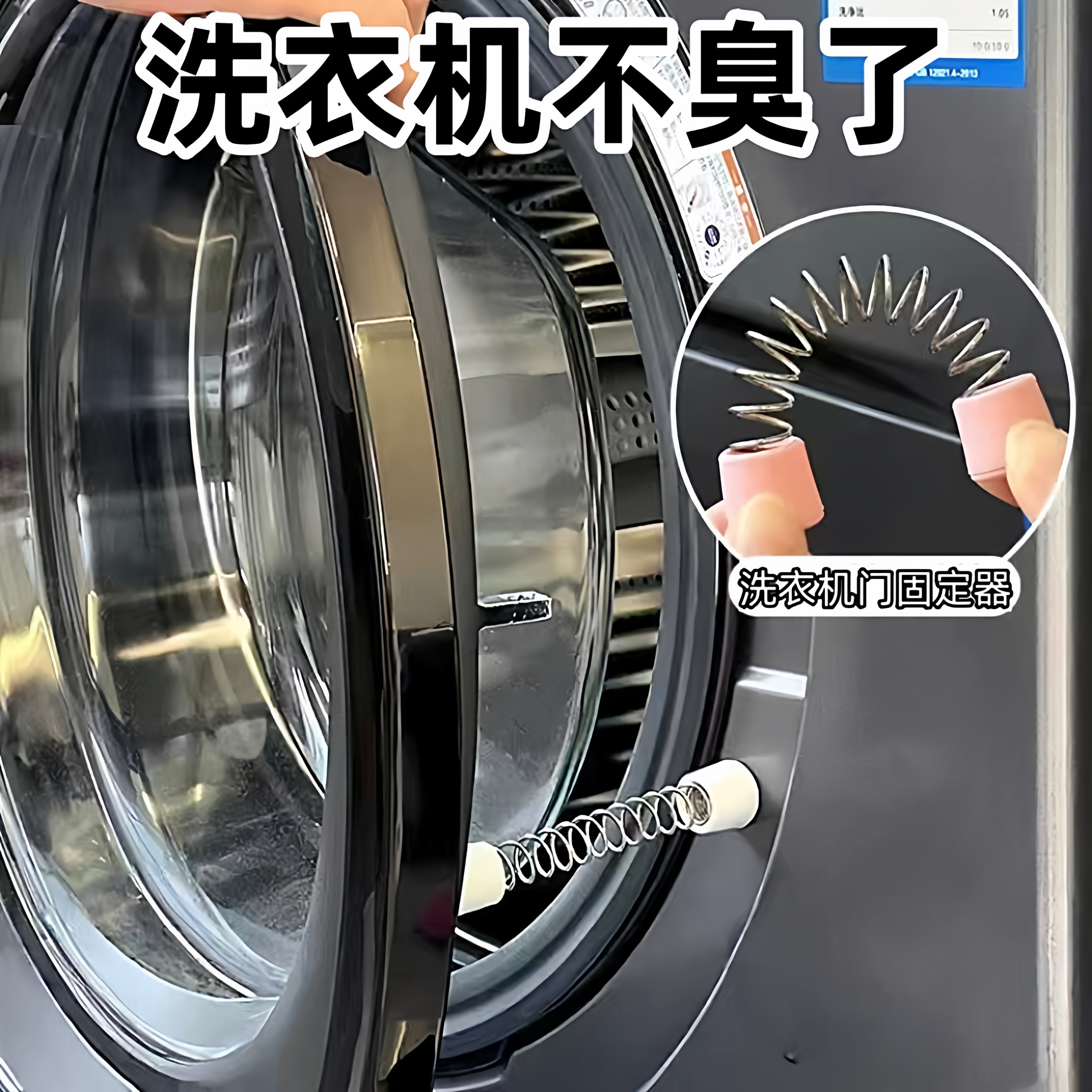 滚筒洗衣机门通风磁吸防撞卡扣固定器防夹手限位器门挡保护贴