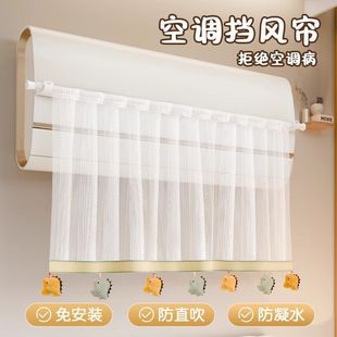 防直吹中央空调防尘罩挂机通用导风神器 空调挡风帘防直吹2025新款