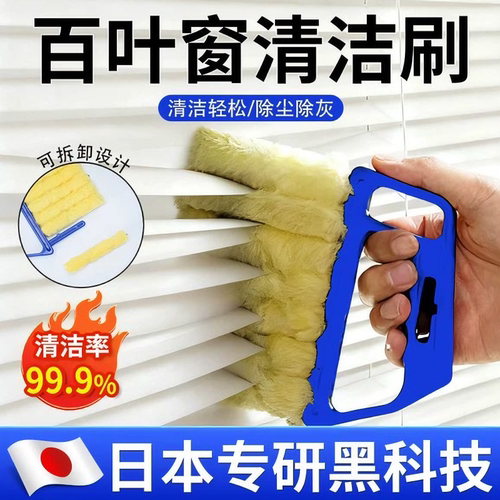 【日本品质】百叶窗清洁刷