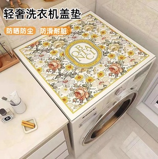 洗衣机盖布家用吸水防滑通用简约加厚滚筒洗衣机防沉垫冰箱防晒垫
