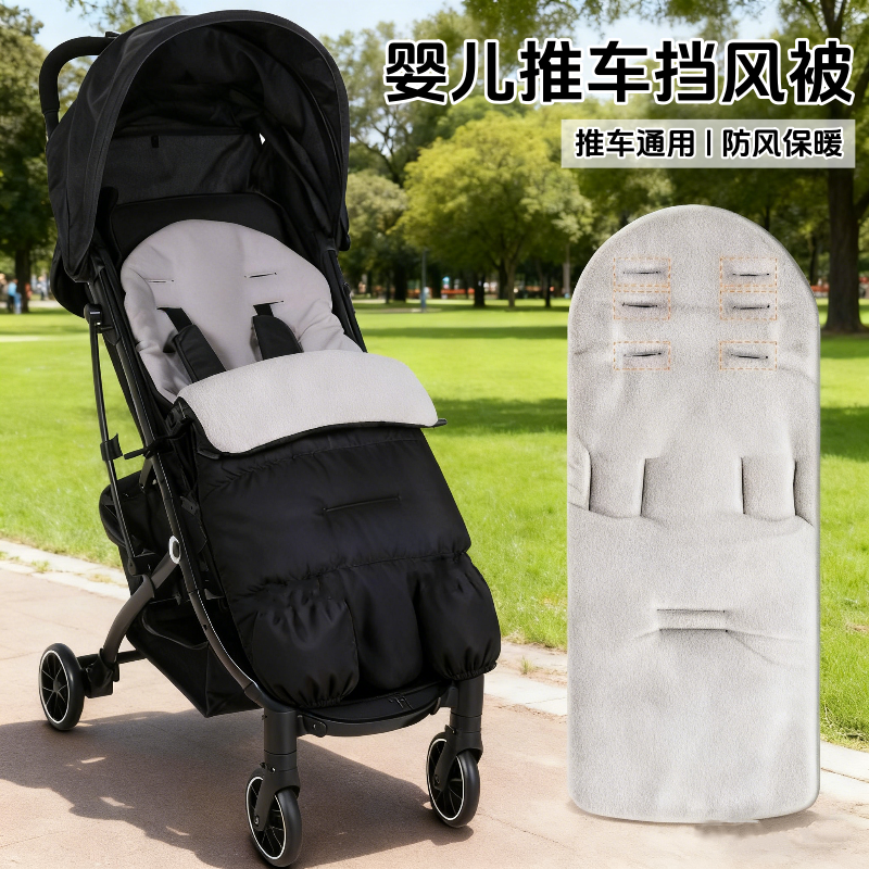 【加厚通用】婴儿推车挡风被保暖