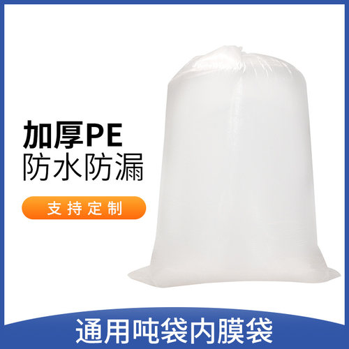 三匠优质内膜袋pe防水