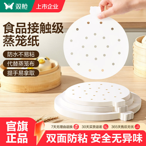 双枪蒸笼纸食品级不粘蒸包子垫纸