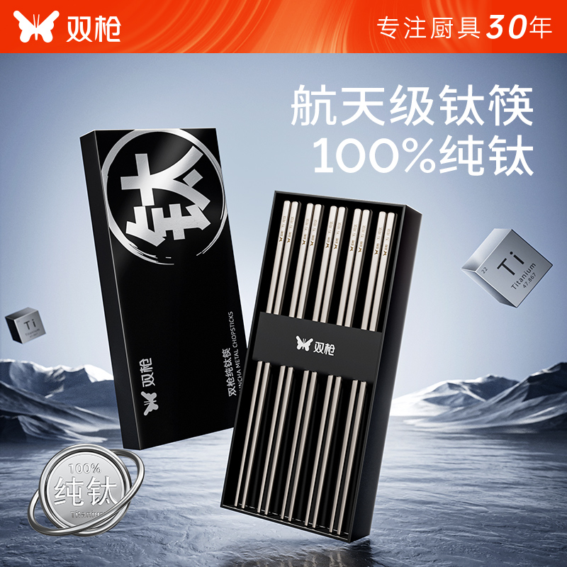 【下单立返10元】纯钛筷子高端筷