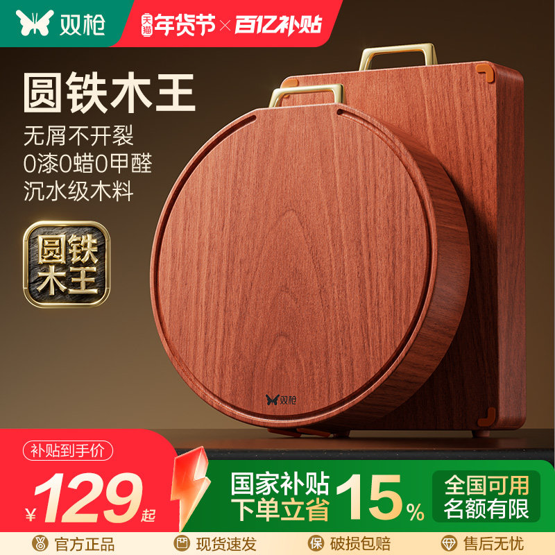 双枪整木菜板抗菌防霉家用砧板加厚铁木案板厨房专用菜墩食品级,厨房/烹饪用具,砧板/菜板,淘宝优惠券,粉丝福利购,淘宝优惠卷