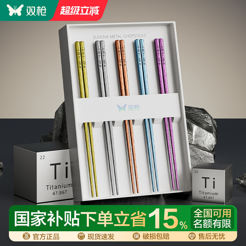 双枪纯钛筷子家用高档抗菌防霉耐高温高端长单人装家庭专人专用
