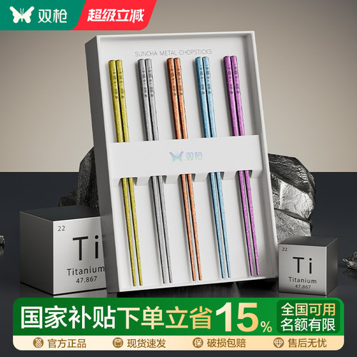 【下单立返20元】纯钛分色筷子